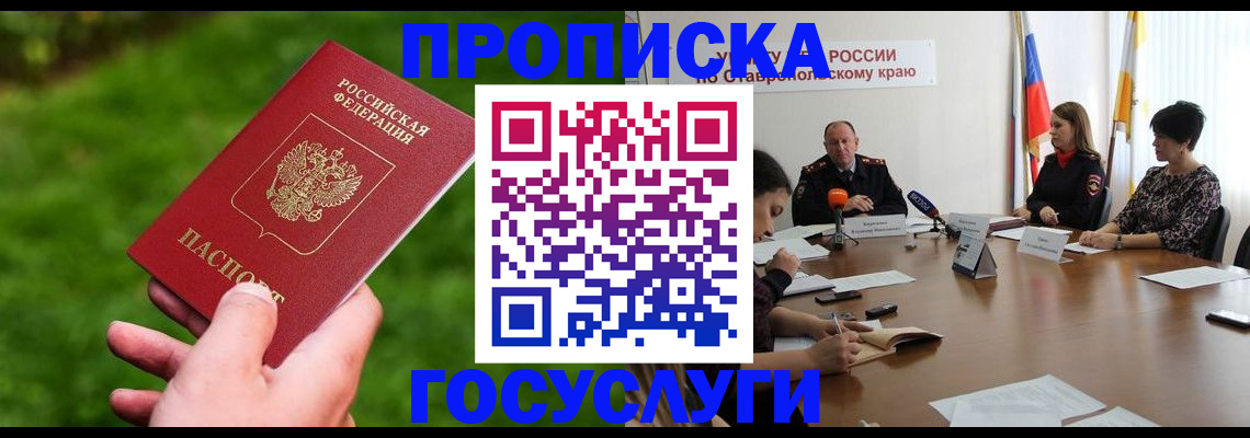 прописка для военкомата в Алатыре