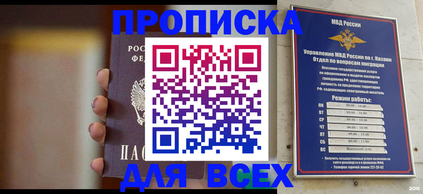 прописка законно в Алатыре